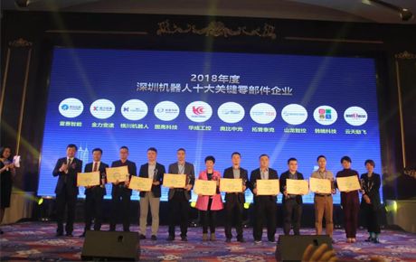 韓端機器人榮獲深圳機器人十大關鍵零部件企業(yè)獎,少年派領舞深圳市機器人協(xié)會年會開幕式!