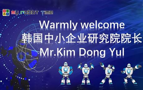 韓國中小企業研究院院長蒞臨韓端考察調研!