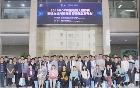 2019NOC韓端機器人越野賽宣講與機構現場報名登記暨新品發布會順利召開!