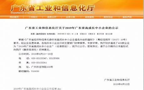 韓端機器人榮獲“廣東省高成長中小企業”稱號!