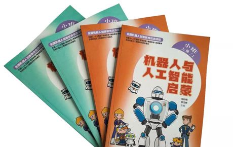 韓端MY ROBOT TIME《機器人與人工智能啟蒙》系列教材隆重推出!