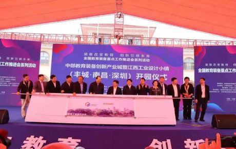 中部教育裝備創(chuàng)新產(chǎn)業(yè)城暨江西工業(yè)設(shè)計(jì)小鎮(zhèn)正式開(kāi)園，韓端人工智能產(chǎn)學(xué)研基地開(kāi)啟新征程！