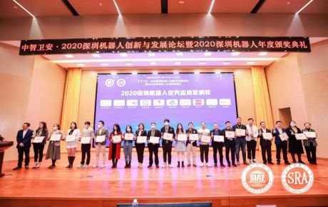 2020深圳機器人創(chuàng)新與發(fā)展論壇暨2020深圳機器人年度頒獎典禮圓滿召開，韓端“優(yōu)i無人駕駛智能車（教賽）”獲評年度優(yōu)秀應用案例