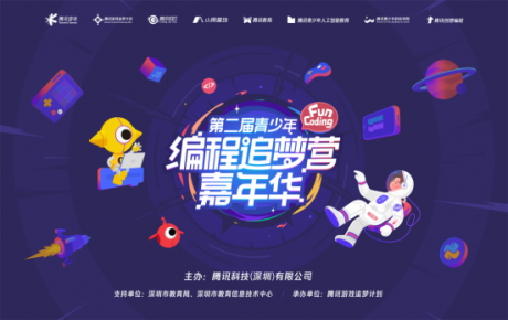 韓端科技深度攜手騰訊助力青少年人工智能教育系列活動，積極推動主題研學發(fā)展！