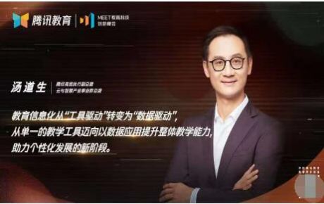 韓端科技受邀參加第二屆騰訊MEET教育科技創(chuàng)新峰會