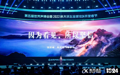 韓端科技精彩亮相第五屆世界聲博會暨2022科大訊飛1024全球開發者節，獲評“年度十佳生態之星”、“最具商業價值獎”企業！
