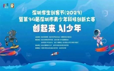 2023深圳學(xué)生創(chuàng)客節(jié)即將隆重登場，韓端機器人多項目亮相展示！
