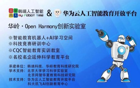 韓端人工智能產(chǎn)學(xué)研科普基地暨IYRC科競實訓(xùn)中心再次獲評“廣東省科普教育基地”